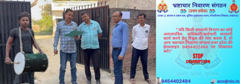 भ्रष्टाचार के आरोपी थानेदार पर कोर्ट ने कसा शिकंजा,दरोगा के दो घरों पर नोटिस चस्पा