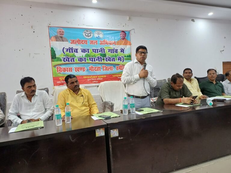 गाँव का पानी गाँव में,खेत का पानी खेत में को लेकर जिलाधिकारी की अध्यक्षता में हुआ गोष्ठी का आयोजन