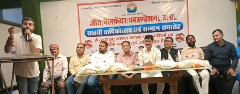 जीत वेलफेयर फाउंडेशन का सातवां वार्षिकोत्सव एवं सम्मान समारोह का हुआ भव्य आयोजन