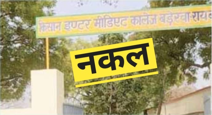 नकल माफियाओं ने प्रमुख सचिव को दी चुनौती