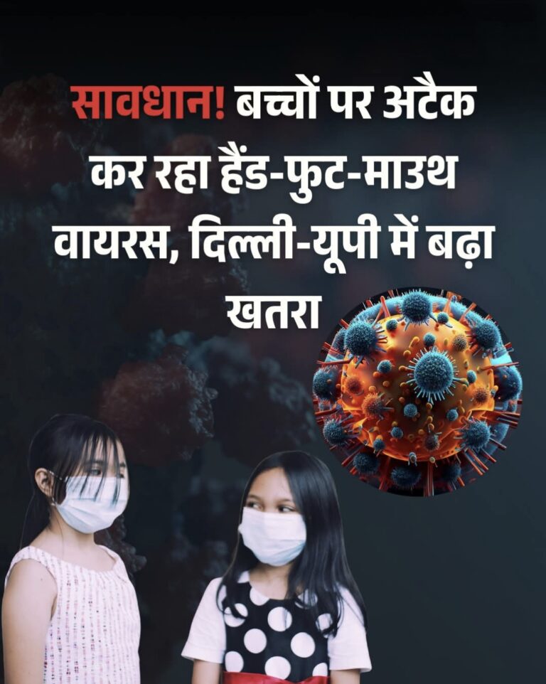 यूपी के बच्चों मे तेजी से पांव पसार रहा है हैंड फुट माउथ सिंड्रोम बीमारी