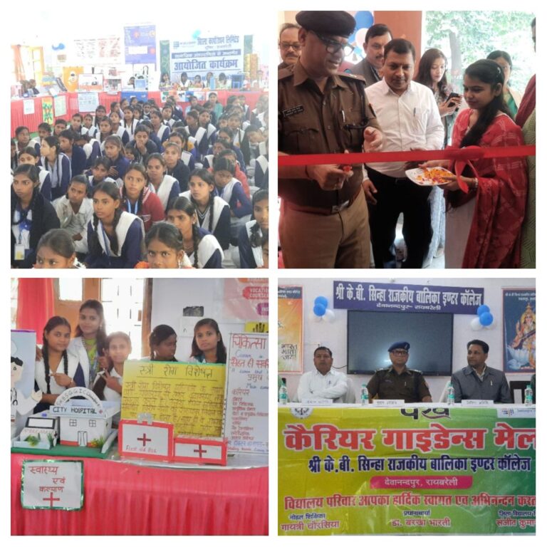 कैरियर गाईडेन्स मेला का धूमधाम से हुआ आयोजन