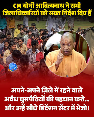अब यूपी मे नहीं छुप सकेंगे घुसपैठिये, cm योगी ने यूपी के सभी डीएम को डिटेन्सन सेंटर बनाने के दिए निर्देश