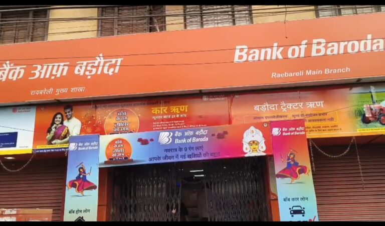 बैंक ऑफ बड़ौदा में 9 करोड़ का फर्जी लोन घोटाला उजागर, 48 लोगो पर FIR दर्ज़