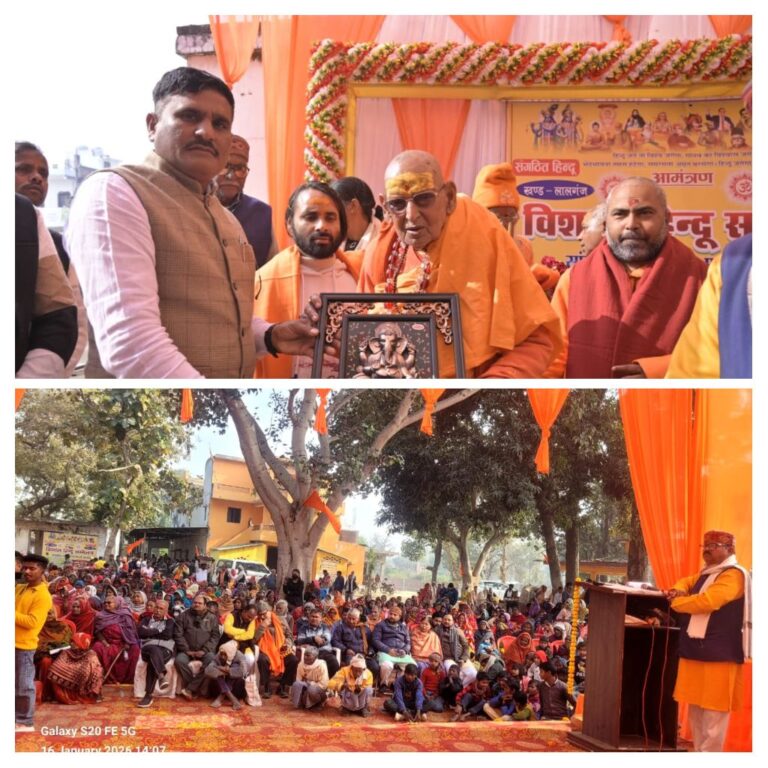 हिंदू सम्मेलन में सामाजिक समरसता और जागरूकता का दिया गया समाज को संदेश