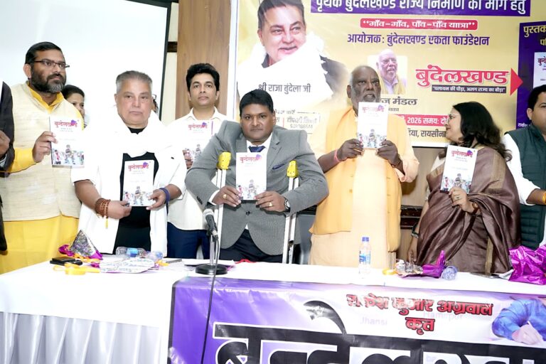 बुंदेलखंड की पलायन की पीड़ा पुस्तक का दिल्ली में हुआ विमोचन