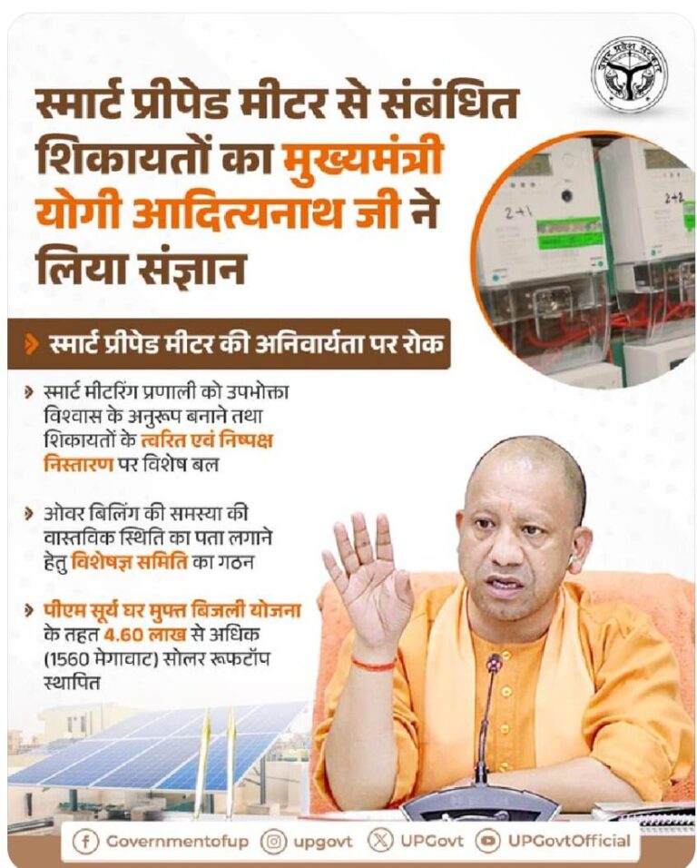 स्मार्ट प्रीपेड मीटर पर रोक, उपभोक्ताओं को मिलेगी राहत