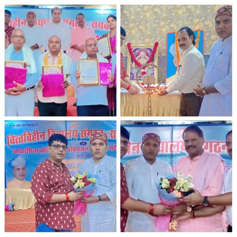 वित्तविहीन विद्यालय संगठन रायबरेली द्वारा किया गया वित्तविहीन शिक्षकों का सम्मान